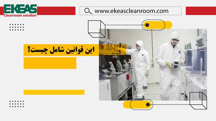 اتاق تمیز