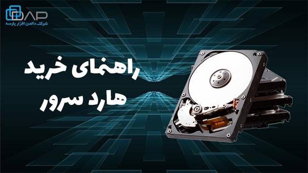 هارد سرور