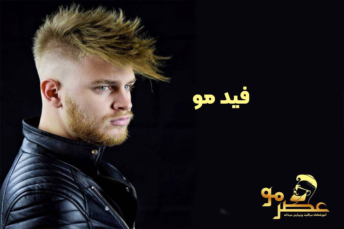 مهارت‌های تخصصی و آموزش آرایشگری مردانه
