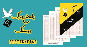 کد تخفیف 50 درصدی خرید اول در بانک کتاب بیستک