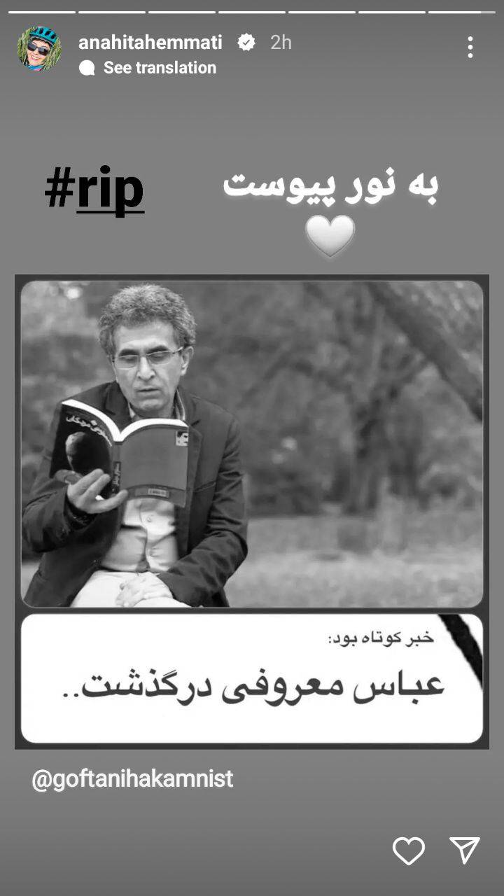 واکنش به درگذشت عباس معروفی