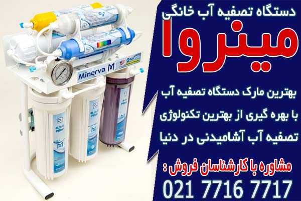 تصفیه آب خانگی