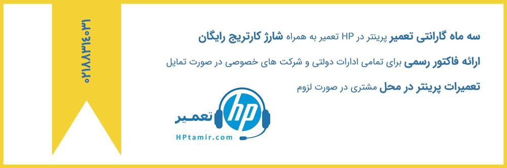hp تعمیر