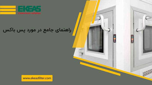 پس باکس