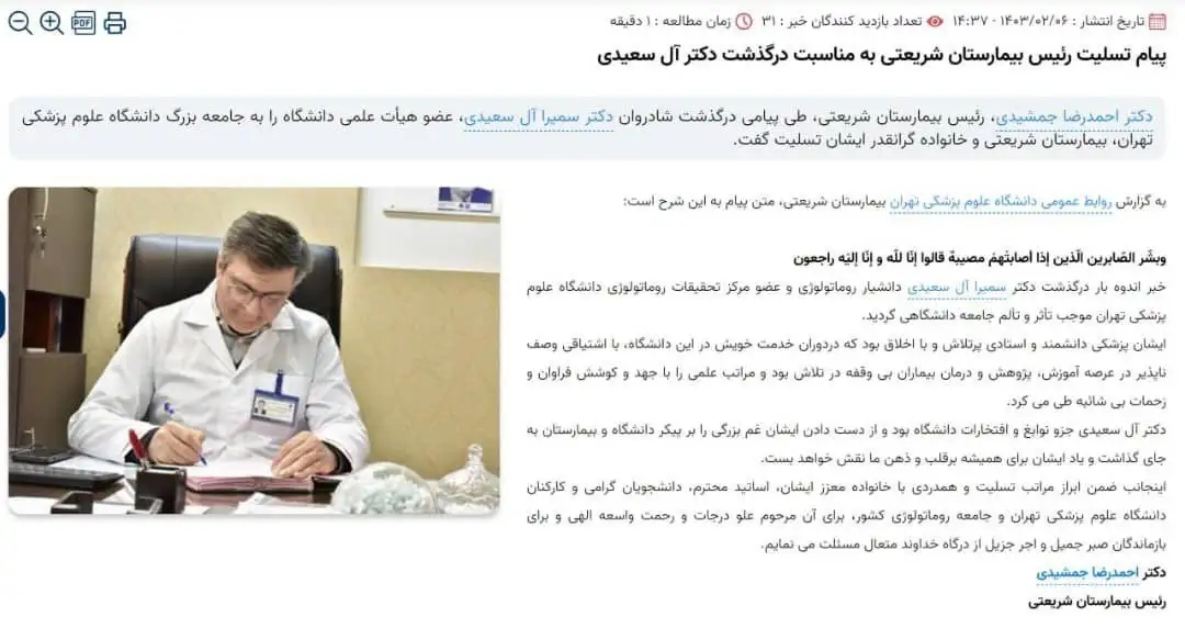 خودکشی پزشک سمیرا