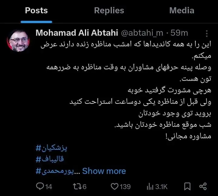 ابطحی