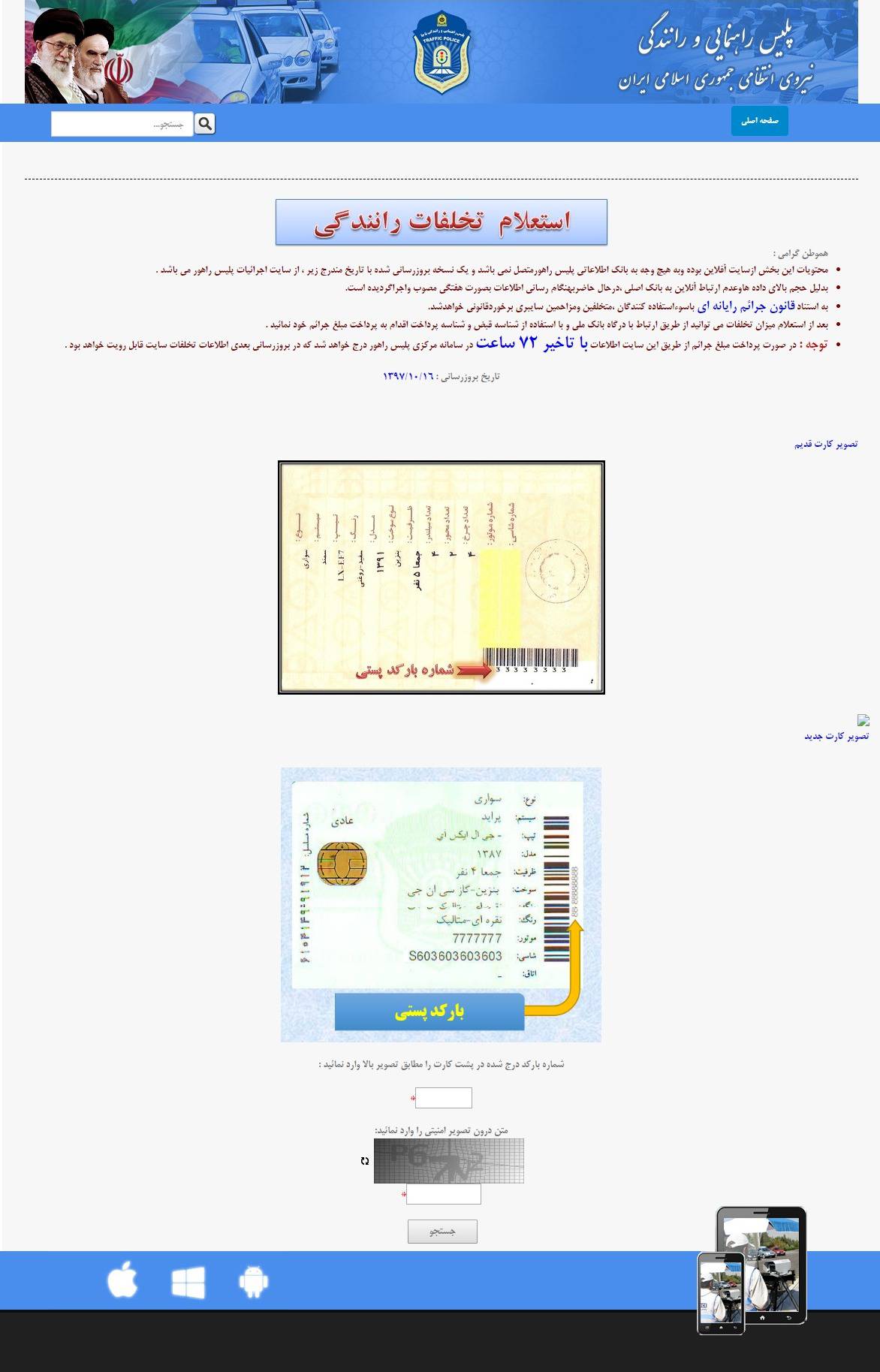 استعلام خلافی خودرو